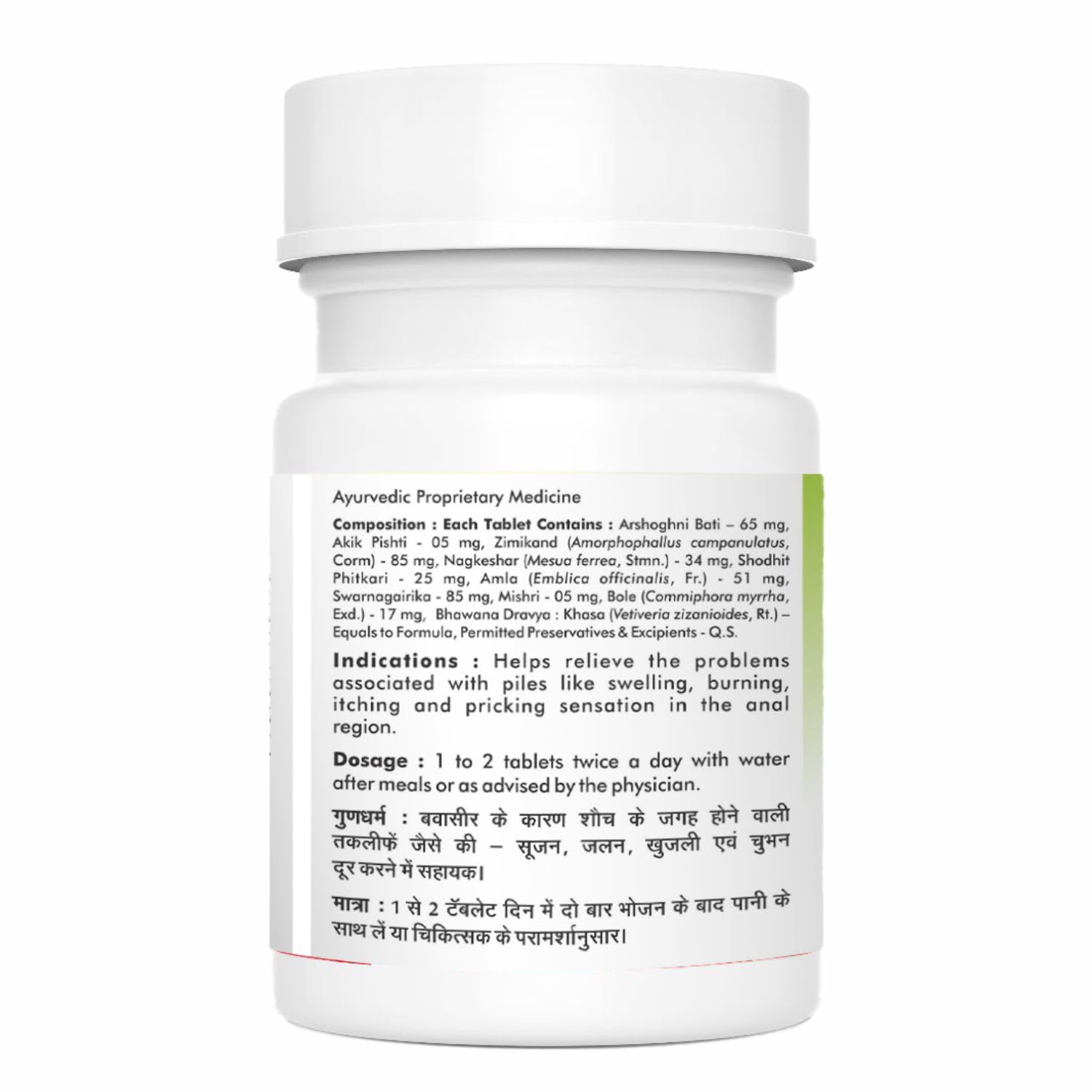 Baidyanath Asli Ayurved Sidpiles I Piles Tablet I Ayurvedic Piles Medicine I 50 Tablets (Pack Of 2)