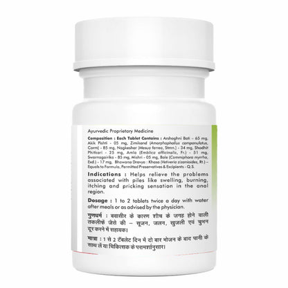 Baidyanath Asli Ayurved Sidpiles I Piles Tablet I Ayurvedic Piles Medicine I 50 Tablets (Pack Of 2)