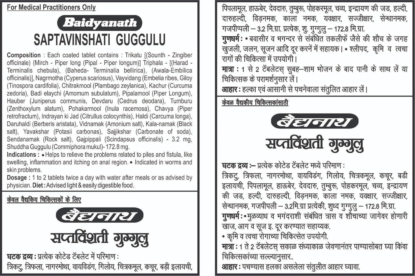 Baidyanath Saptavishanti Guggulu - 80 Tablets