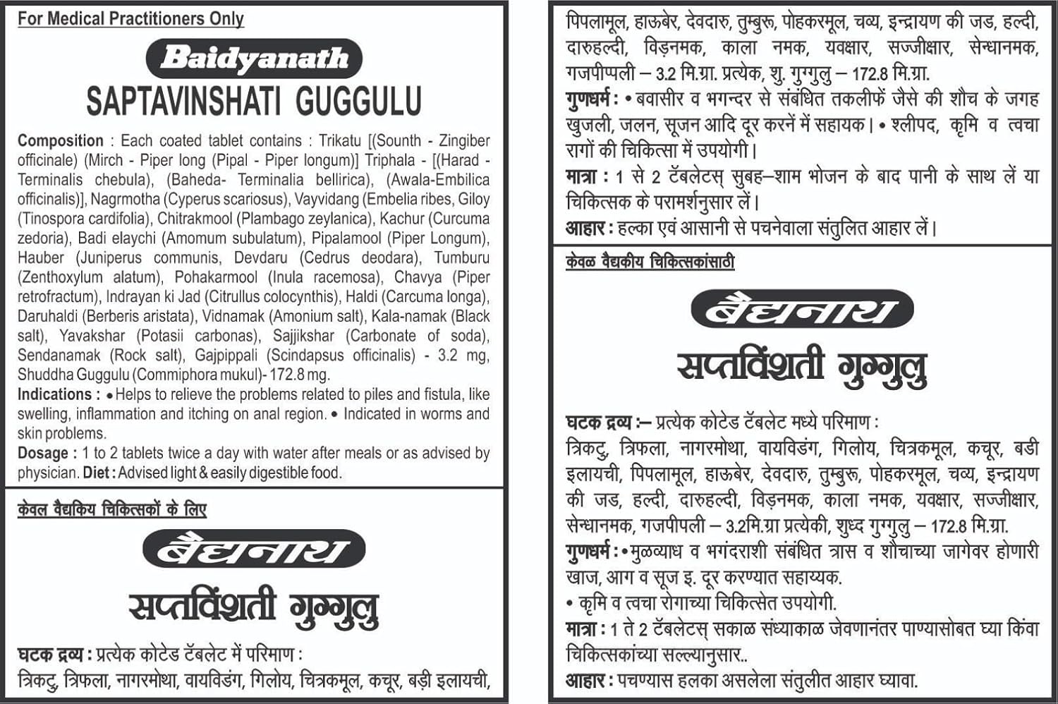 Baidyanath Saptavishanti Guggulu - 80 Tablets