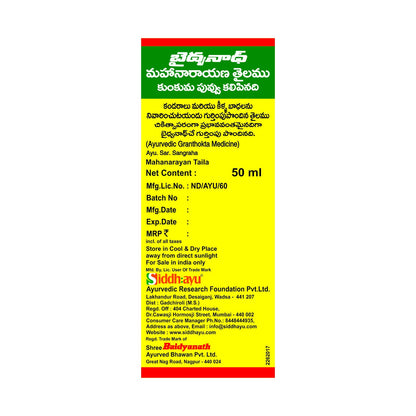 Baidyanath Mahanarayan Taila, Joint Pain Relief Oil, Natural, 50 ml, Pack of 2