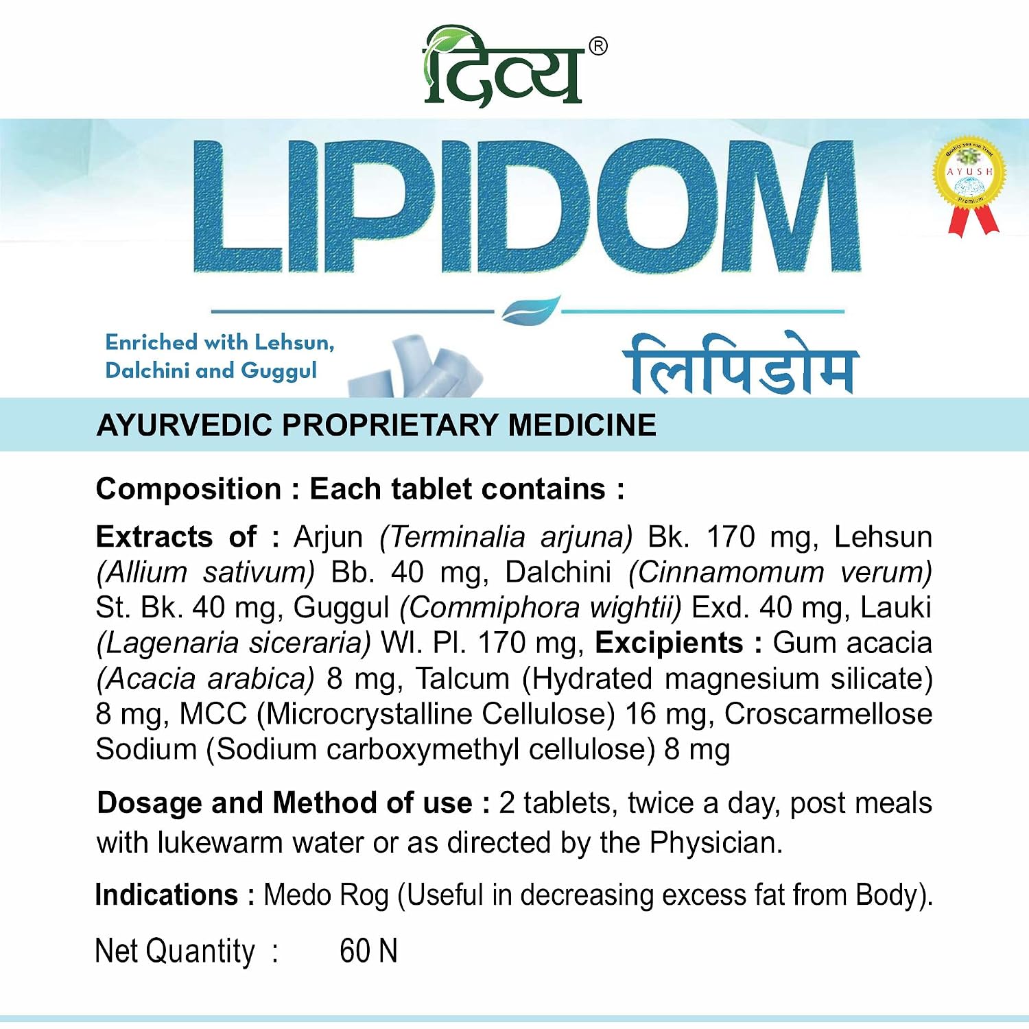 Patanjali Divya Lipidom 60 Tablets - Pack of 1